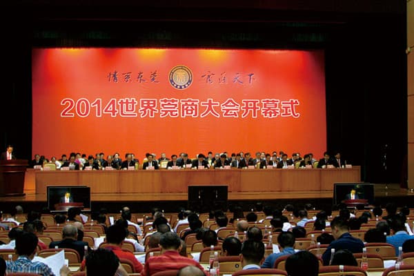 2014世界莞商大會、“兩會”安檢設備供應商