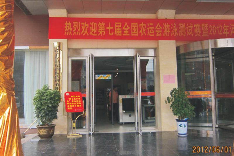 河南南陽(yáng)全國(guó)農(nóng)民運(yùn)動(dòng)會(huì)